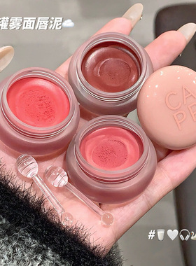 小圆罐唇颊多用泥雾面哑光丝绒空气唇釉唇彩女学生显白素颜口红