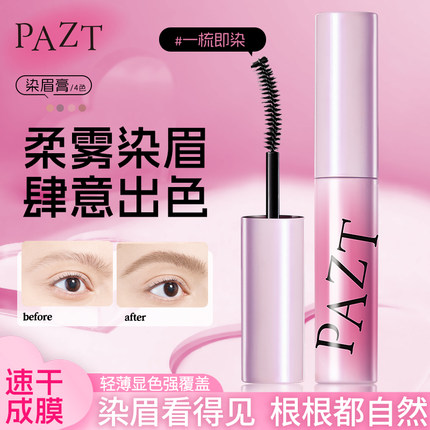染眉膏防水防汗不晕染持久定型眉毛膏眉粉立体野生一字眉自然棕色