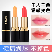 胡萝卜素变色润唇膏唇彩保湿 滋润补水防干裂学生素颜口红显白唇蜜