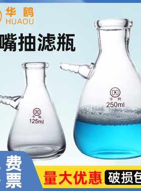 华鸥具上嘴过滤瓶布式布氏漏斗抽滤瓶装置250 500 1000 2500 5000 10000 15000ml实验室真空过滤装置套装