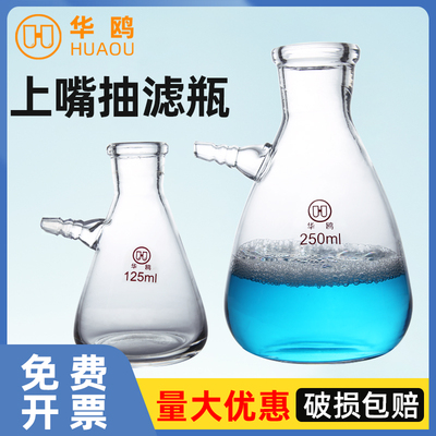 华鸥具上嘴过滤瓶布式布氏漏斗抽滤瓶装置250 500 1000 2500 5000 10000 15000ml实验室真空过滤装置套装