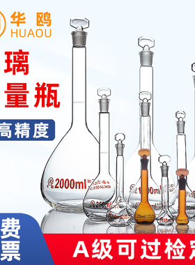 华鸥 A级玻璃容量瓶 可过检白色透明棕色定容定量瓶玻璃塞10 25 50 100 200 250 500 1000 2000 5000ml实验室