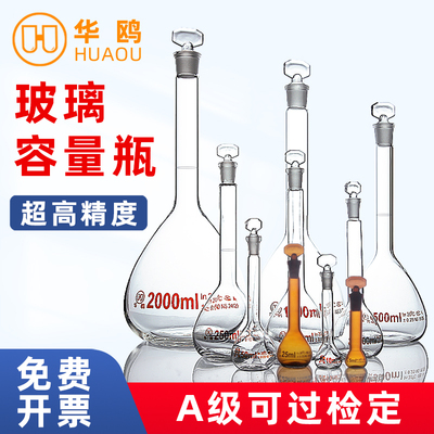 华鸥A级玻璃容量瓶可过检