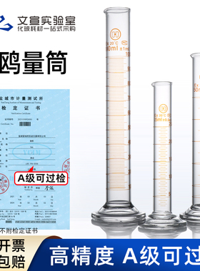 华鸥 玻璃量筒A级可过检定 带刻度量桶 实验室高精度量出式量筒5 10 25 50 100 250 500 1000 2000 5000ml