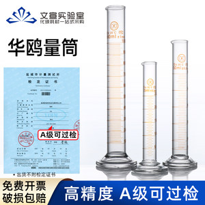 华鸥玻璃量筒高精度A级可过检定