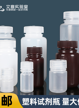 塑料试剂瓶 样品大口瓶广口瓶 防漏聚乙烯PE瓶聚丙烯PP瓶耐高温高密度HDPE瓶透明白色100 250 500 ml毫升1L