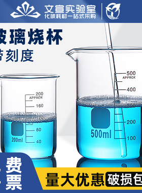 玻璃烧杯带刻度 高硼硅耐高温加厚10 25 50 100 200 250 300 400 500 600 800 1000 2000 3000 5000 10000ml