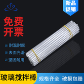 搅拌棒 搅拌棒长10 40cm 实心耐高温 调药棒 实验室导引流棒 玻璃棒 调酒棒