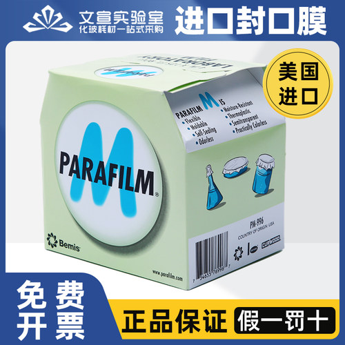 实验封口膜pm996进口Parafilm