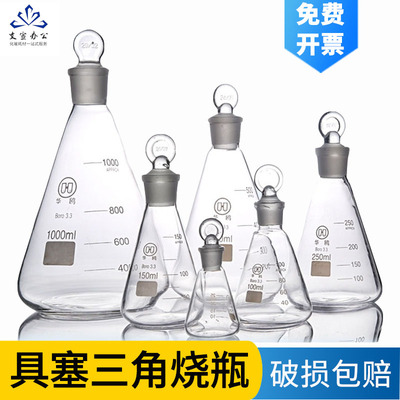 具塞三角烧瓶带刻度锥形烧瓶耐高温25 50 100 150 250 500 2000ML高硼硅料华鸥牌