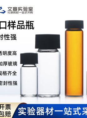玻璃样品瓶 透明/棕色实验室螺口试剂瓶 含盖化学分装精油瓶血清瓶顶空进样瓶色谱瓶3 5 10 20 30 40 50 60ml