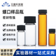 透明 含盖化学分装 棕色实验室螺口试剂瓶 玻璃样品瓶 精油瓶血清瓶顶空进样瓶色谱瓶3 60ml