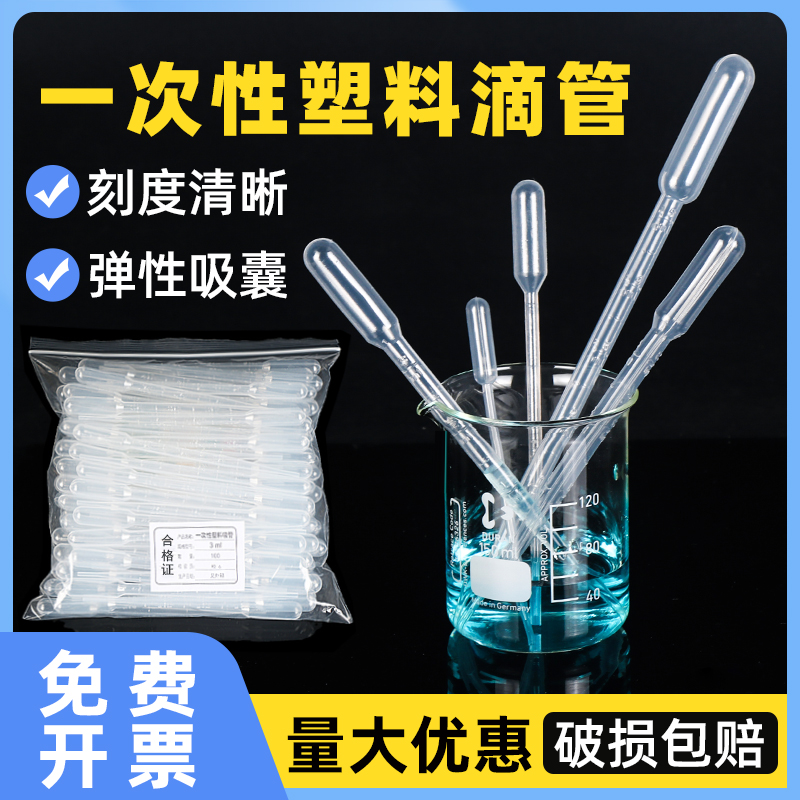 实验室塑料滴管一次性吸管带刻度小吸管无菌0.2/ 0.5/1/2/3/5ml胶头试管巴氏塑料滴管100支玻璃滴管巴斯德