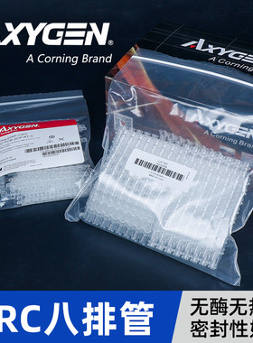 爱思进Axygen正品 0.2ml平盖八排管爱思进PCR-0208-C/PCR-2CP-RT-C八联排八连排八连管联管