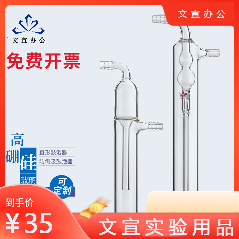 玻璃仪器直形球型冷阱鼓泡器防倒吸油泡器直型鼓泡器包邮-封面