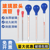 10ml10 胶头滴管玻璃刻度吸管一次性移液管取样管带橡胶吸球0.5 20cm大小化学实验器材实验室用