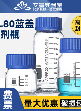 GL80广口试剂瓶 大口蓝盖瓶 高硼硅玻璃耐高温 丝口瓶螺口瓶250 500 1000ml密封防漏大口玻璃瓶实验室器材