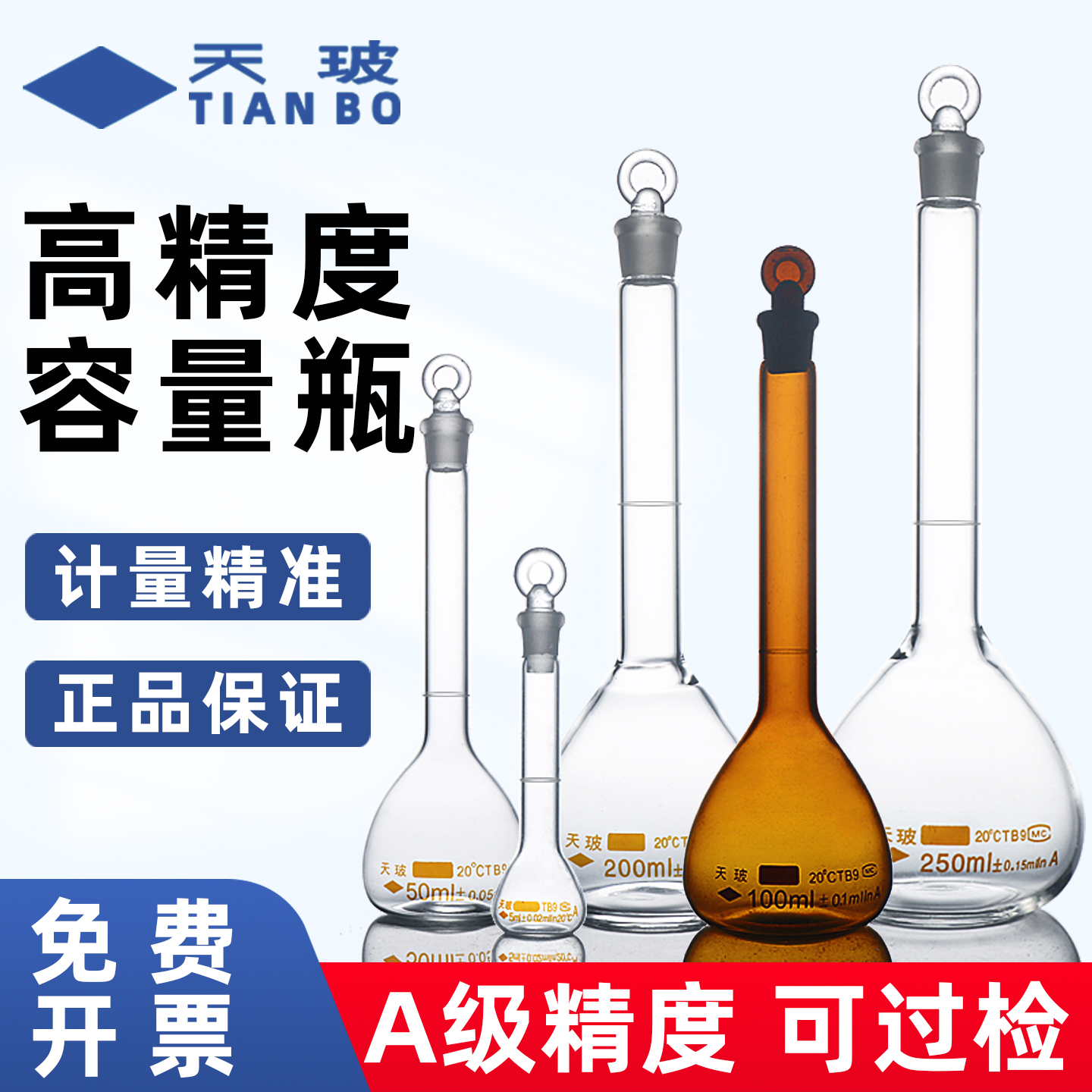 天玻正品 容量瓶A级可过检 玻璃棕色容量瓶 定量瓶 细颈梨形瓶2 5 10 20 25 50 100 200 250 500 1000 2000ml