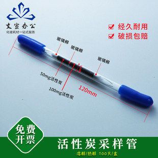 100 解析管 热解析型6 溶剂解析型 50mg 盒 120 CS2 活性炭采样管 150mm 吸收管 吸附管 100只