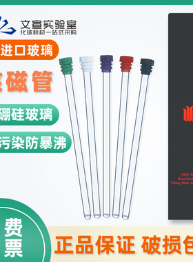 德国进口玻璃 核磁管 NMR管  氘代氯仿重水试剂 XWE-5MM-7-50 50支装经济型5MM核磁共振