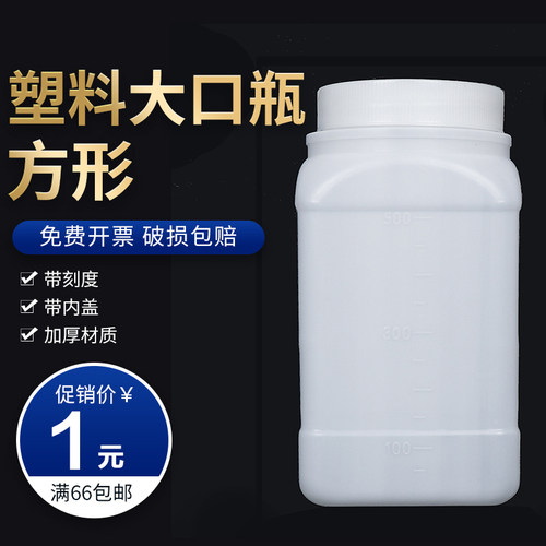 塑料大口瓶带盖子 方形瓶 广口瓶 PE液体瓶试剂瓶分装瓶 250 500 1000ml 化工瓶子