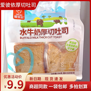 手撕早餐休闲食品 爱彼依水牛奶厚切吐司蛋糕358g学生早餐独立包装