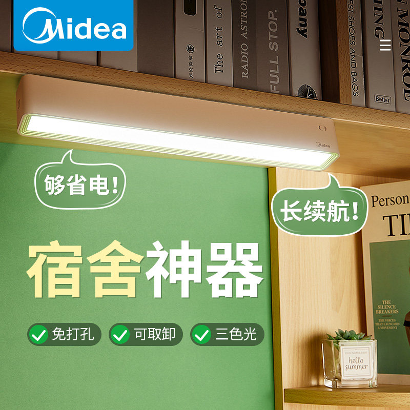 美的酷毙LED台灯护眼大学生宿舍上铺神器床上磁吸式充电长条灯管