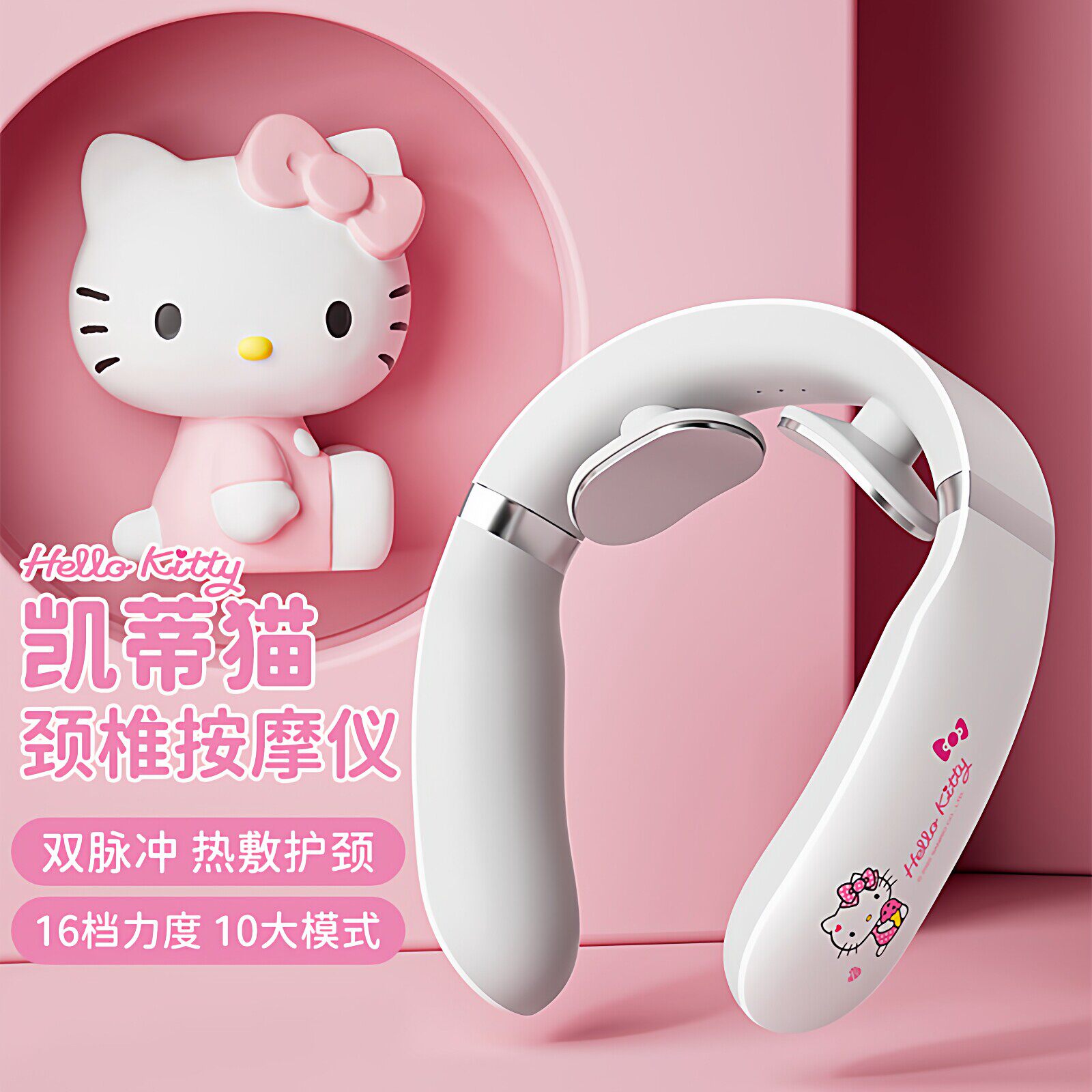 三丽鸥颈椎按摩器颈部肩颈按摩仪热敷脖子经络疏通脊椎脉冲护颈仪