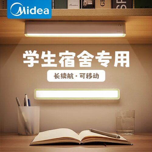 美的充电式磁吸护眼酷毙灯