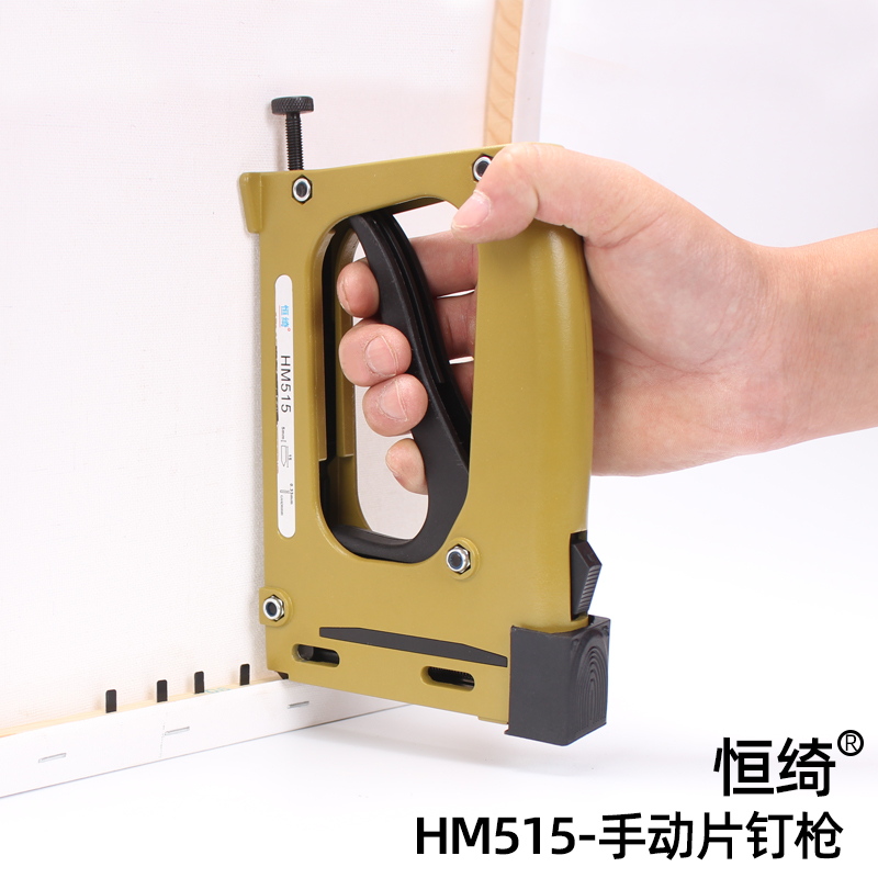 恒绮片钉枪HM515手动片钉枪