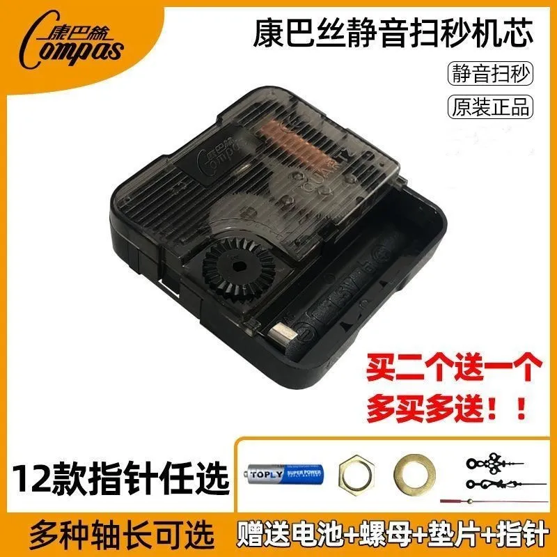 正品康巴丝静音扫描挂钟机芯十字绣钟表芯配件石英钟表机芯包邮