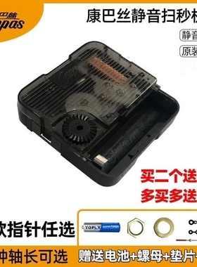 正品康巴丝静音扫描挂钟机芯十字绣钟表芯配件石英钟表机芯包邮