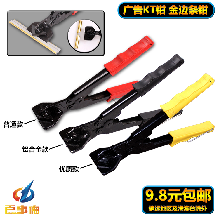 kt封边条KT钳黄德岐90度KT钳