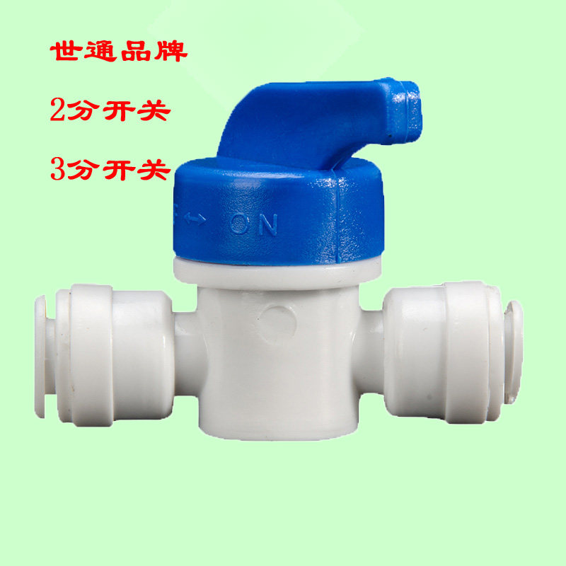 2分快接免卡球阀世通接头净水机阀门2分开关过滤器净水器ro纯水机