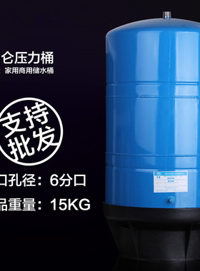 净水器配件压力桶压力罐储水桶