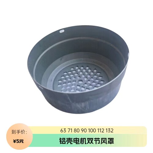 YSY2-80-90铝壳电机风叶罩