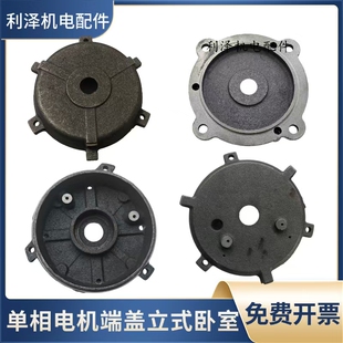 单相220V电机端盖 洗车机 升降机 各类AO YL 0.37KW-4.5马达端盖