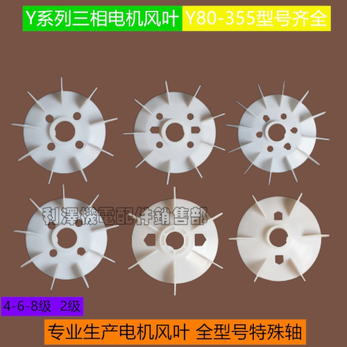 电动机风叶塑料90电机风扇叶