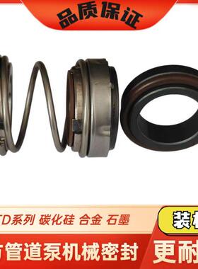 南方泵机械密封 TD-28/ZS-24//32/40/BSE4热水管道循环泵水封轴封