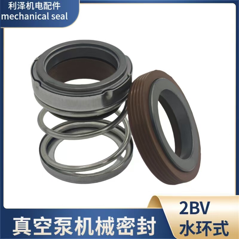 真空泵2BV原厂机械密封水环式真空泵机械密封水封真空泵机封