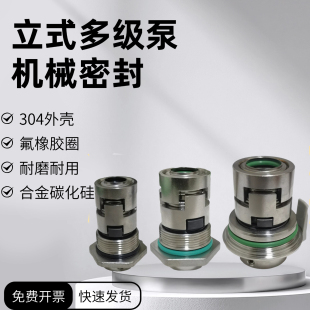 格兰富机械密封GLF/JMK-12/16/22CR1/3/5/10/20/32/64/CDLF南方泵