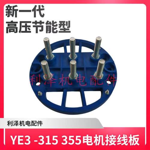 新款电机线柱YE3-3554孔距接线