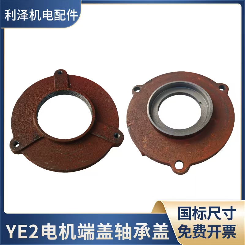 电机油盖Y2 YE2电机轴承盖180/200/225/250/315/355/280/2/4级