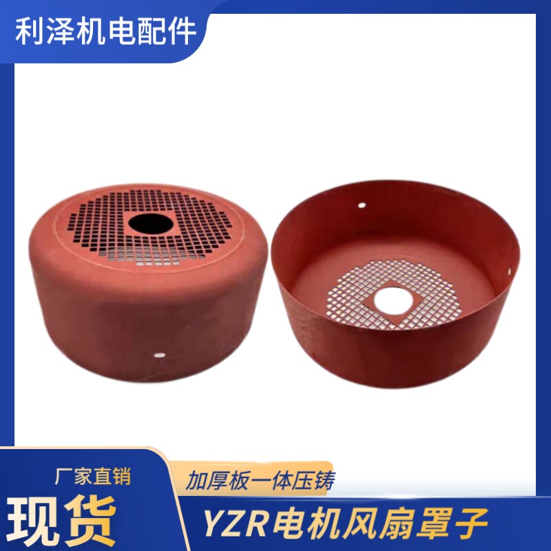 YZR电机风罩起重滑环电机风帽图片