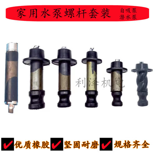潜水泵自吸泵装机用螺杆