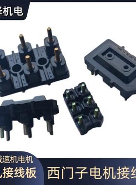 西门子电机接线端子织布柱三相黑色铜片铁丝杆160-132-71中心孔30