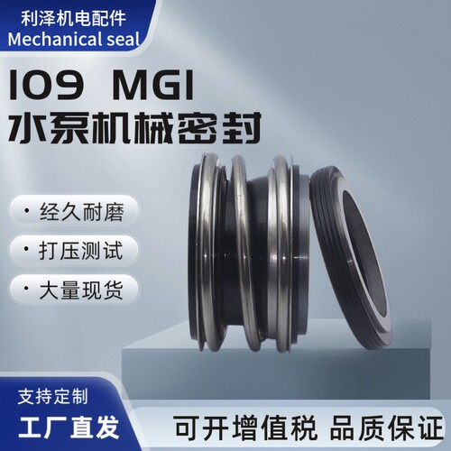 SM-109机械密封碳化硅石墨丁青胶