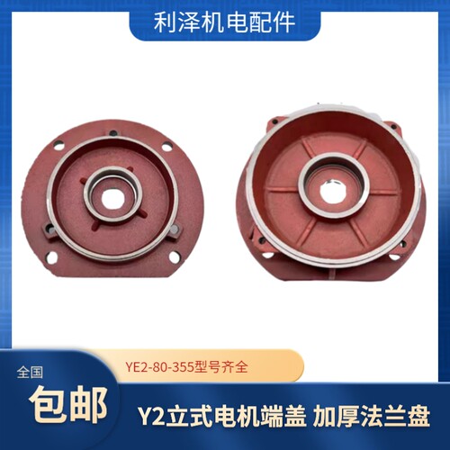电机立式端盖法兰盘Y2