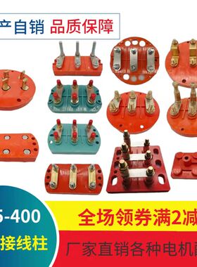 Y Y2 Y3 315 355 400三相电机接线柱方型接线板110-260kw包邮