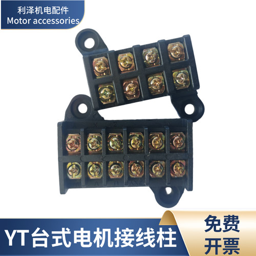YT东元台湾电机接线柱